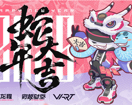 龙程VR | 2025蛇年春节放假通知